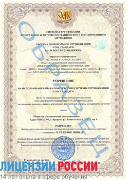 Образец разрешение Вешенская Сертификат ISO 50001